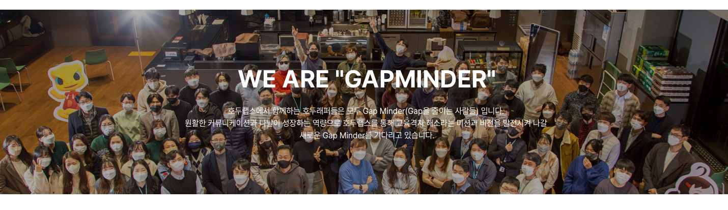 호두랩스, 채용사이트