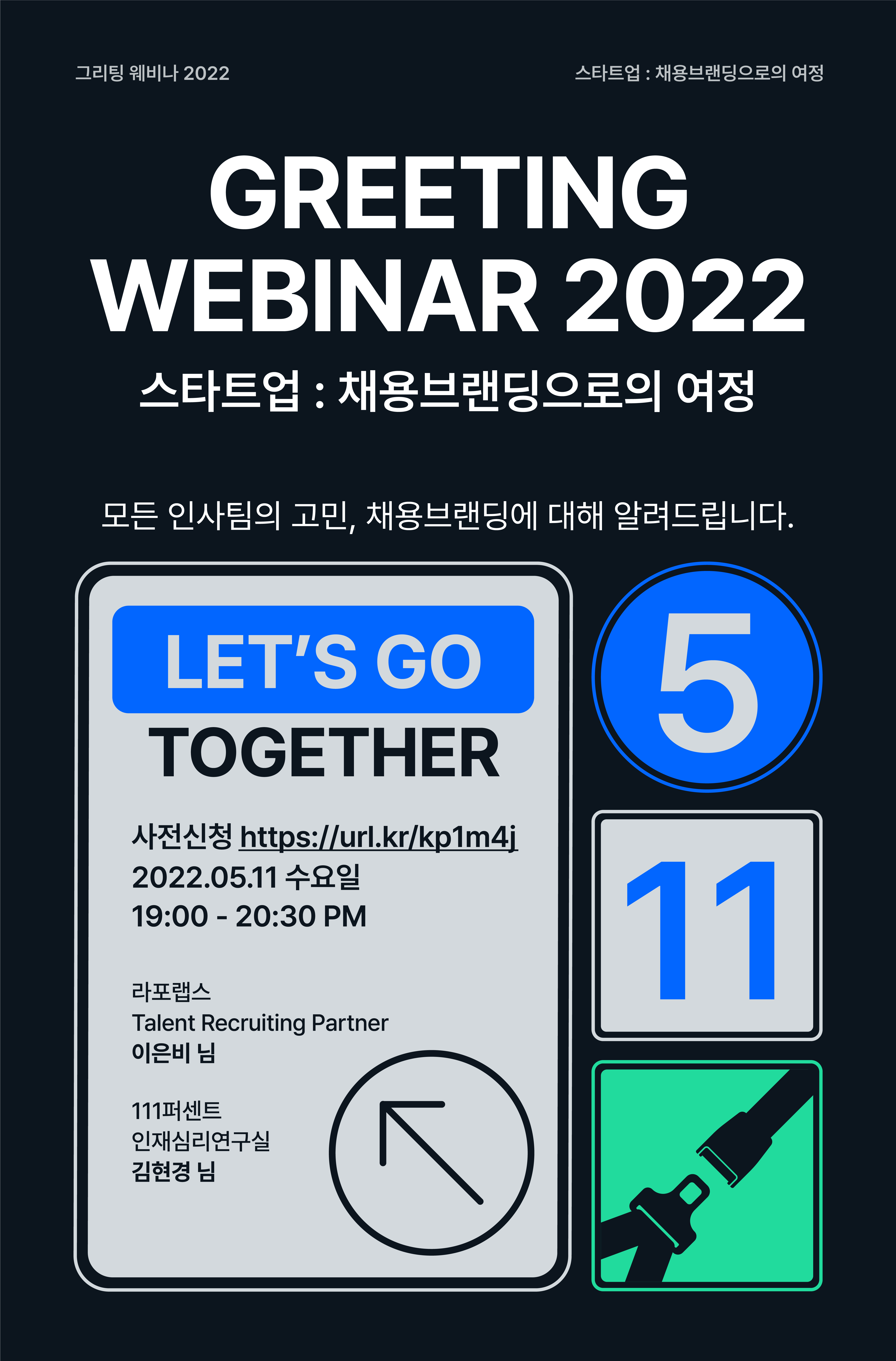 스타트업, 채용브랜딩, 웨비나, 그리팅 웨비나