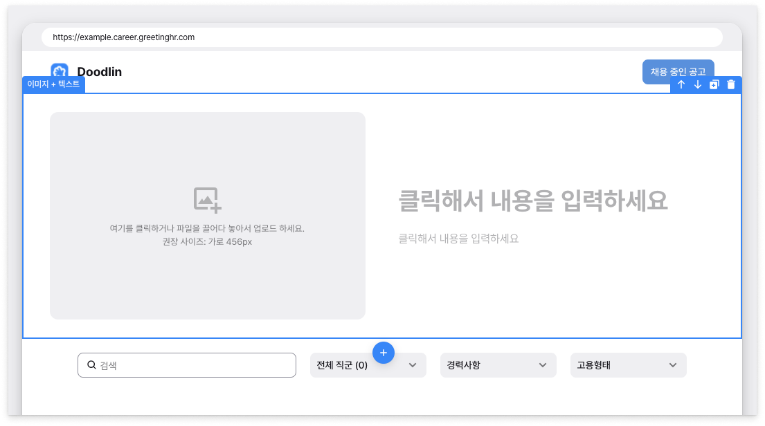 그리팅, 채용사이트, 채용사이트 제작
