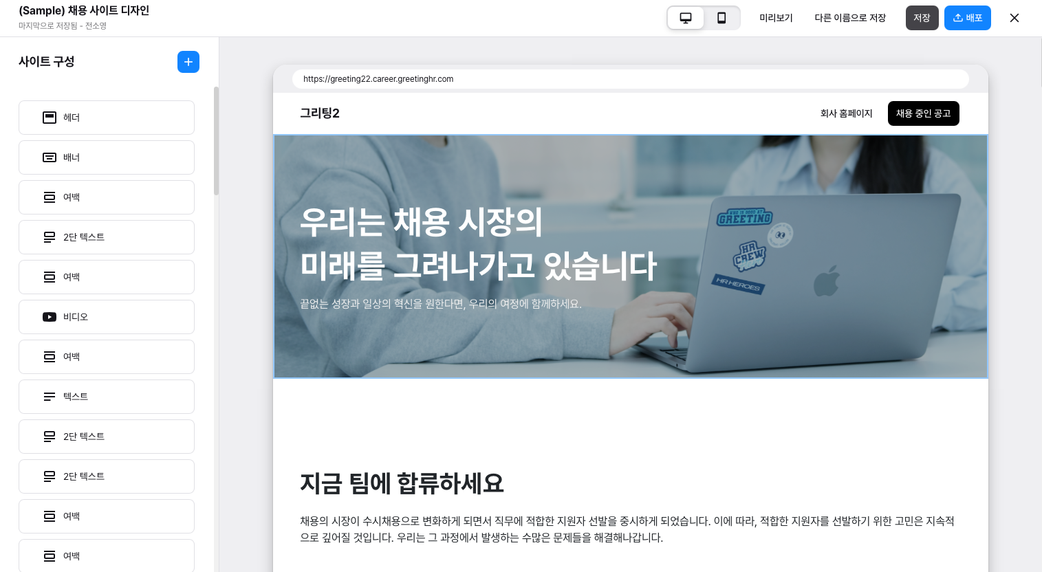 그리팅, 채용사이트, 채용사이트 제작