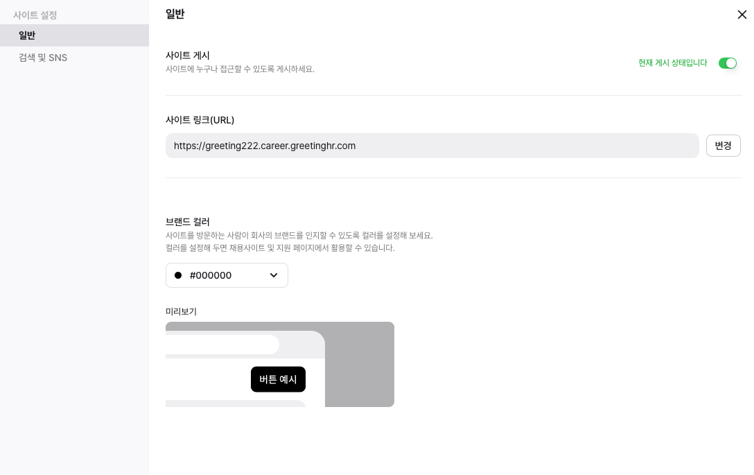 그리팅, 채용사이트, 채용사이트 제작