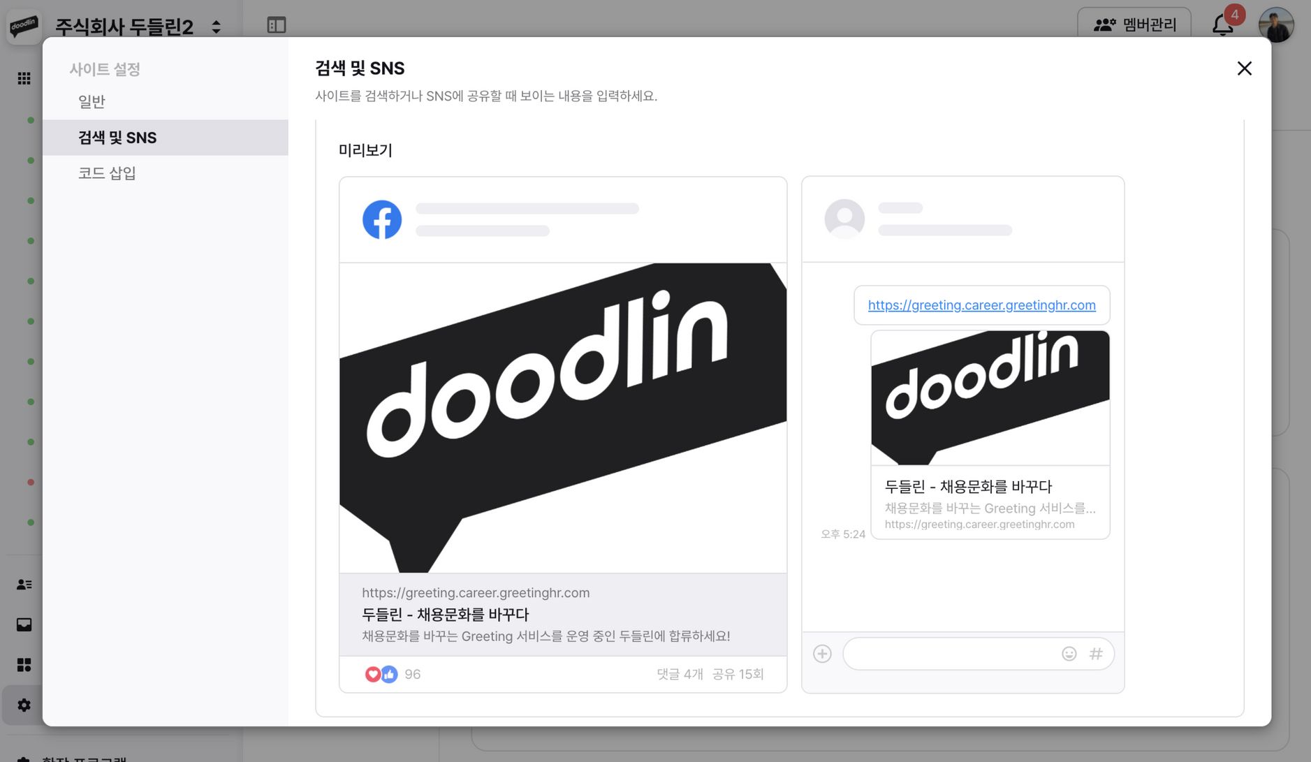 그리팅, 채용사이트, 채용사이트 제작