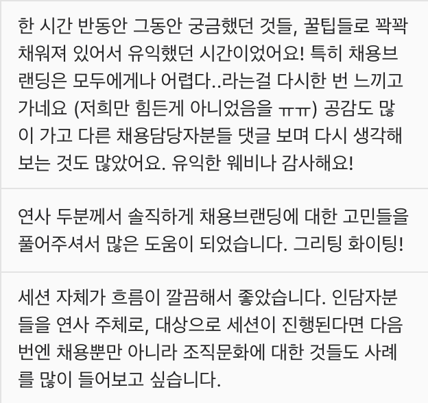 채용브랜딩, 채용담당자, 인사담당자, 채용, 채용 사례