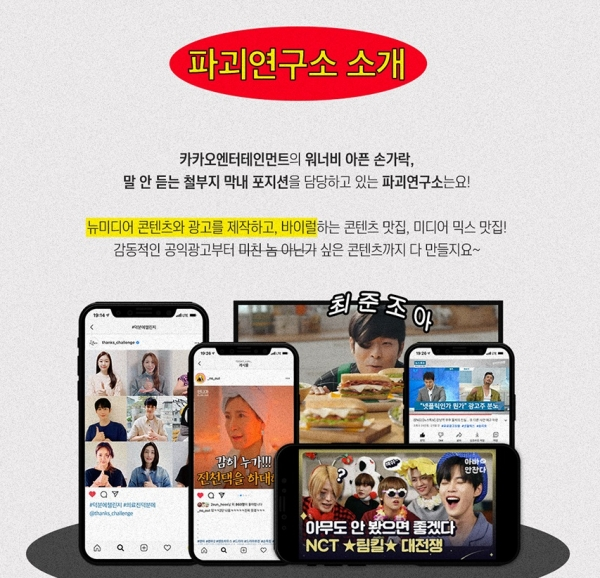 특이한 채용공고, 파괴연구소, 채용공고문, 기업소개, 이색 채용공고