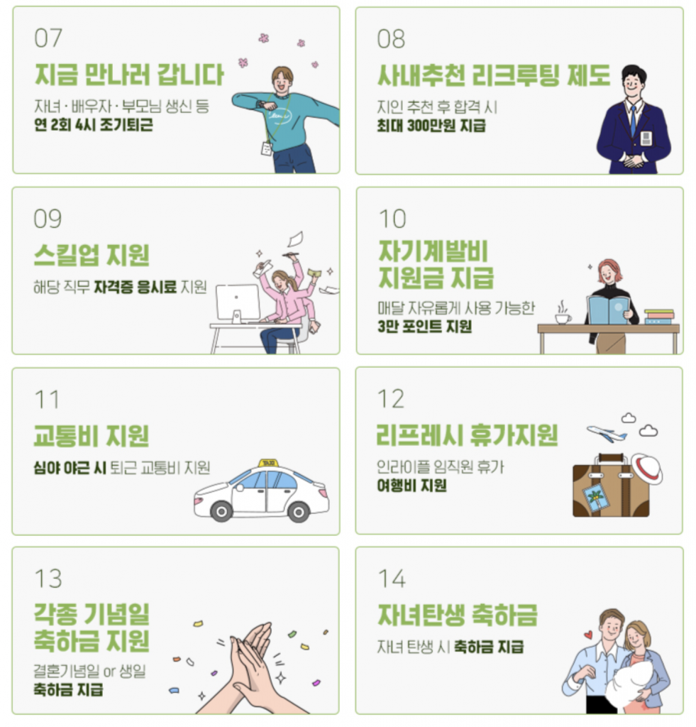 특이한 채용공고, 인라이플, 채용공고문, 복지 혜택, 이색 채용공고