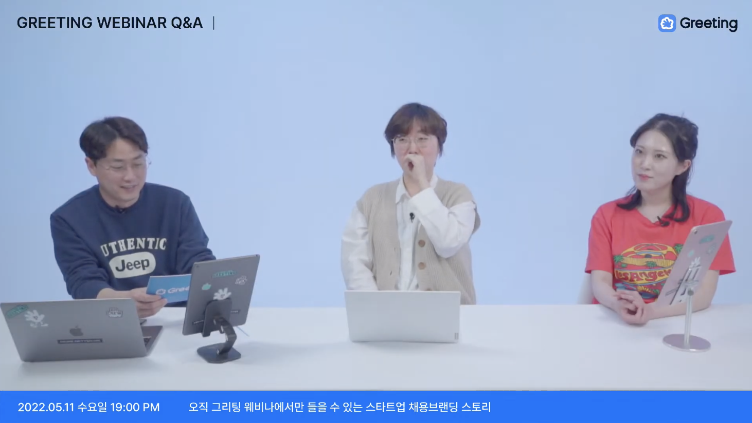채용, 채용 웨비나, 채용브랜딩, 그리팅