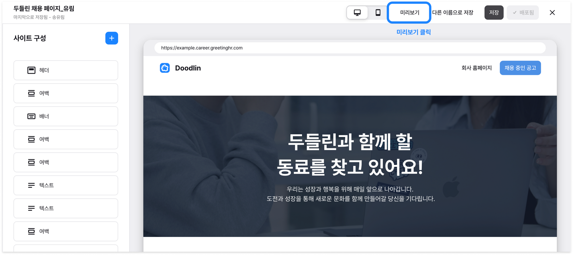그리팅, 채용 솔루션, 인사관리시스템, 채용, 채용 페이지