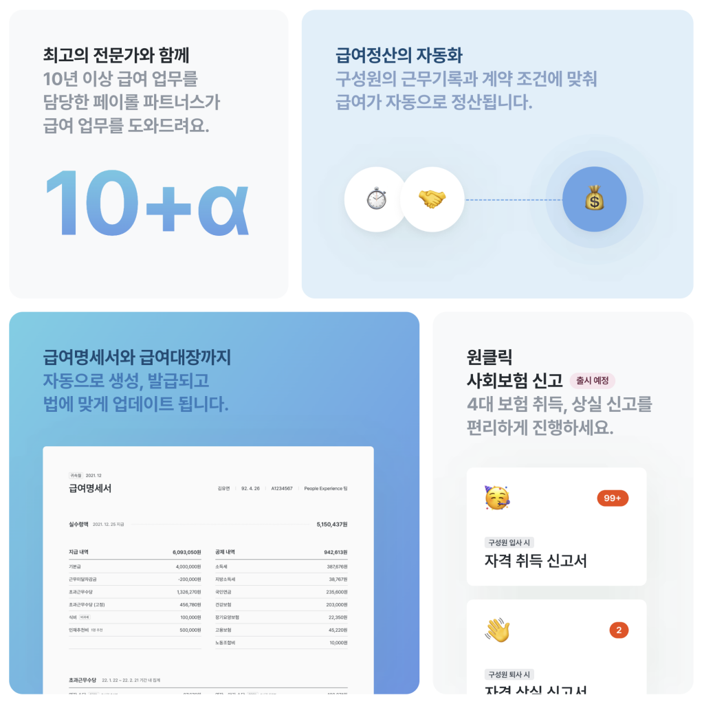 Flex, 급여정산, HR 업무, 인사관리, 인사시스템