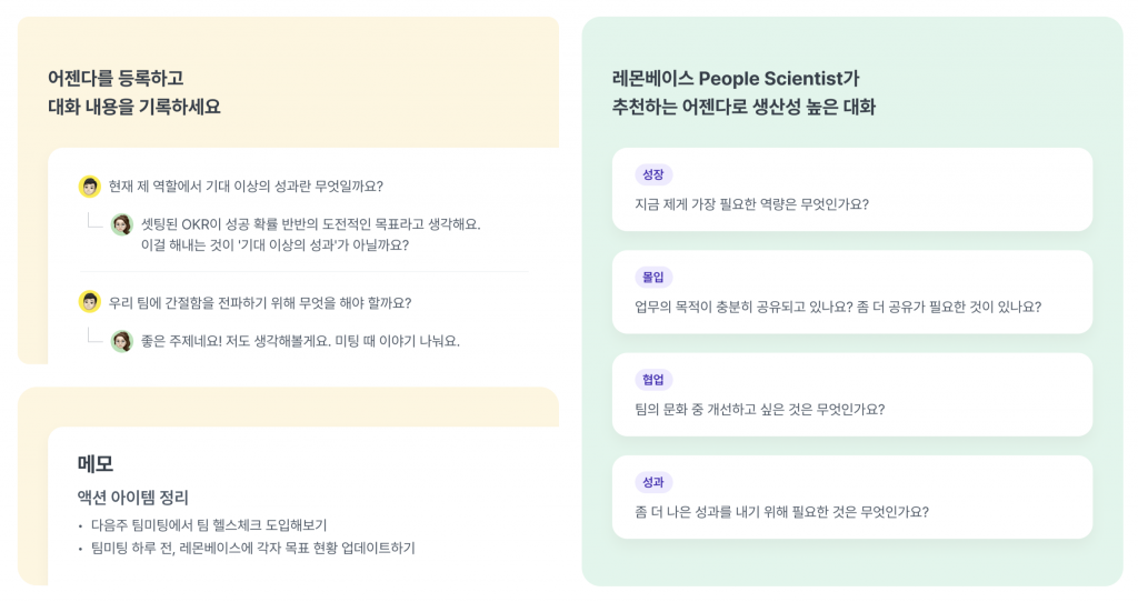 레몬베이스, 미팅, 어젠다, HR 업무, 인사관리시스템