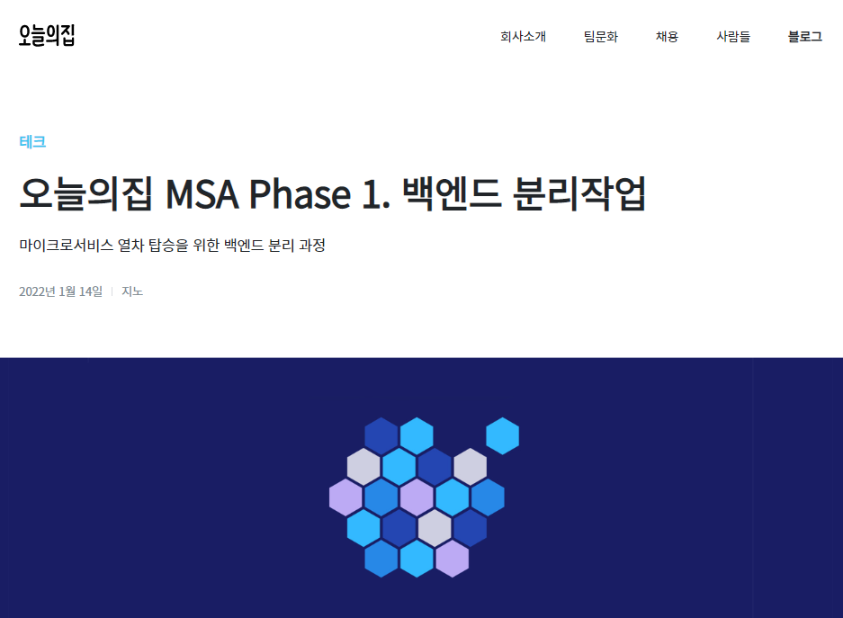 오늘의 집, 오늘의 집 채용, 오늘의 집 채용 마케팅, 채용 브랜딩