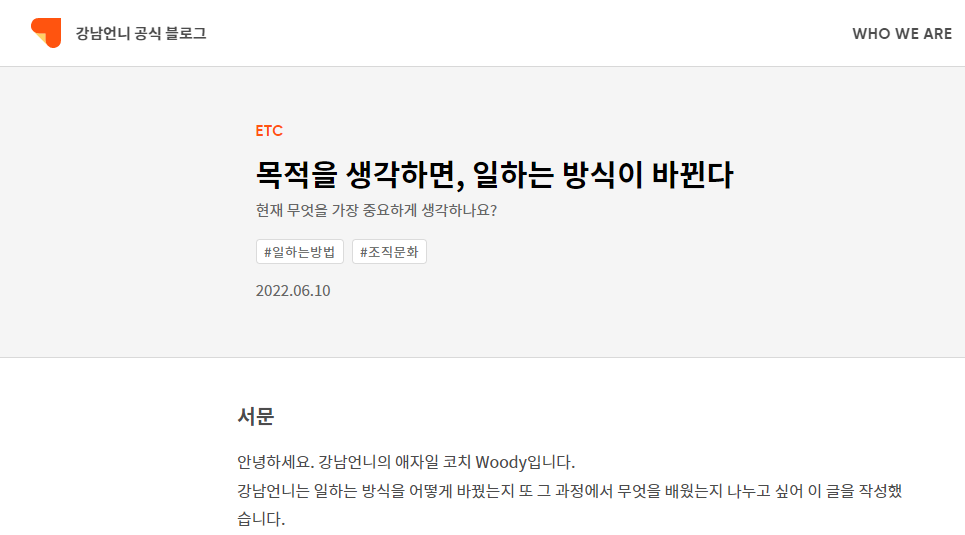 강남언니, 강남언니 기업 블로그, 강남언니 채용 브랜딩, 강남언니 채용 마케팅