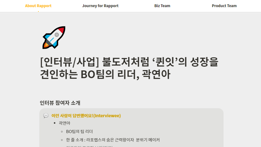 라포랩스, 라포랩스 채용 브랜딩, 라포랩스 채용 마케팅, 라포랩스 기업 블로그, 라포랩스 인사 담당자