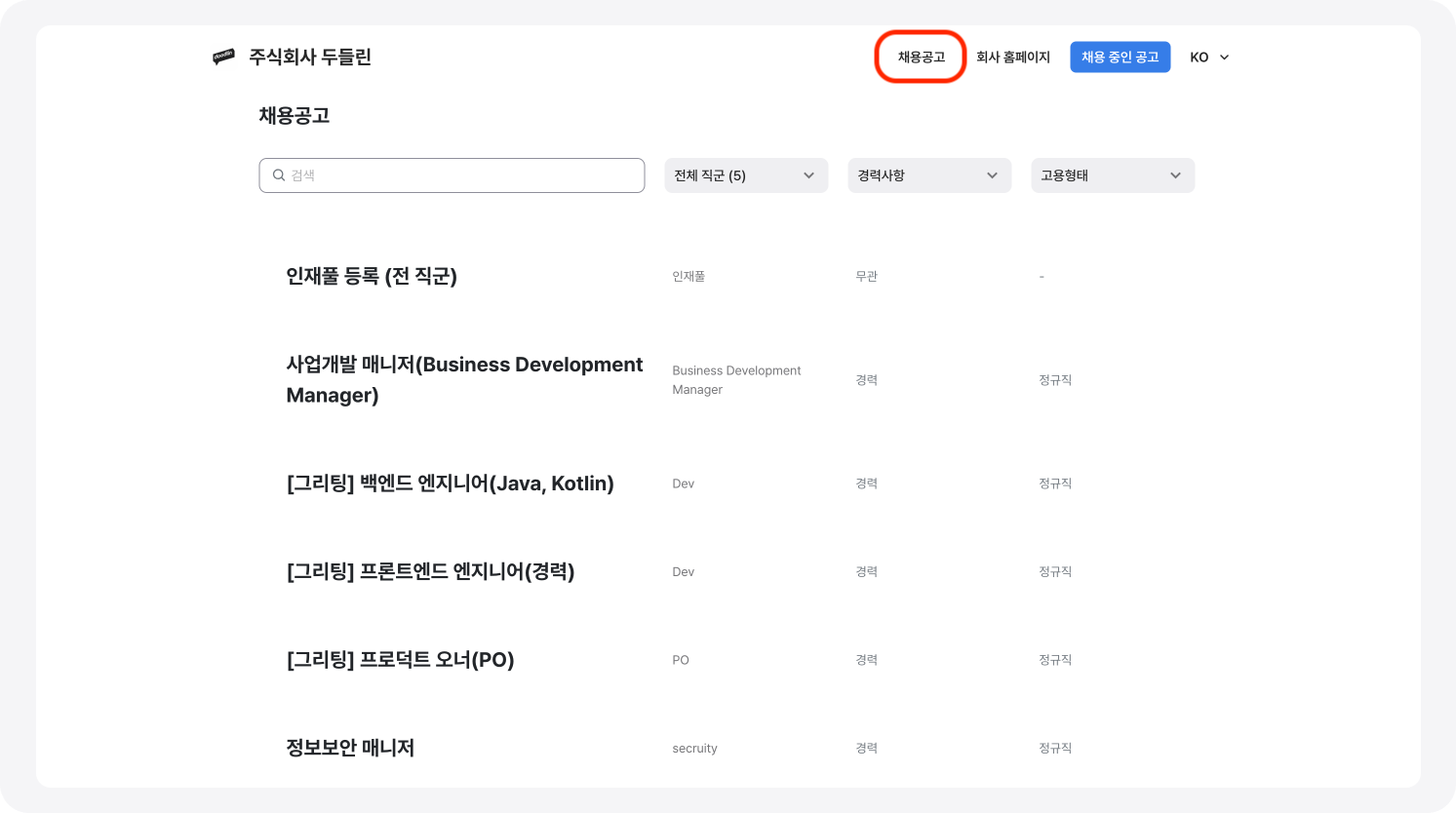 채용공고, 업데이트, 채용관리 솔루션, ats