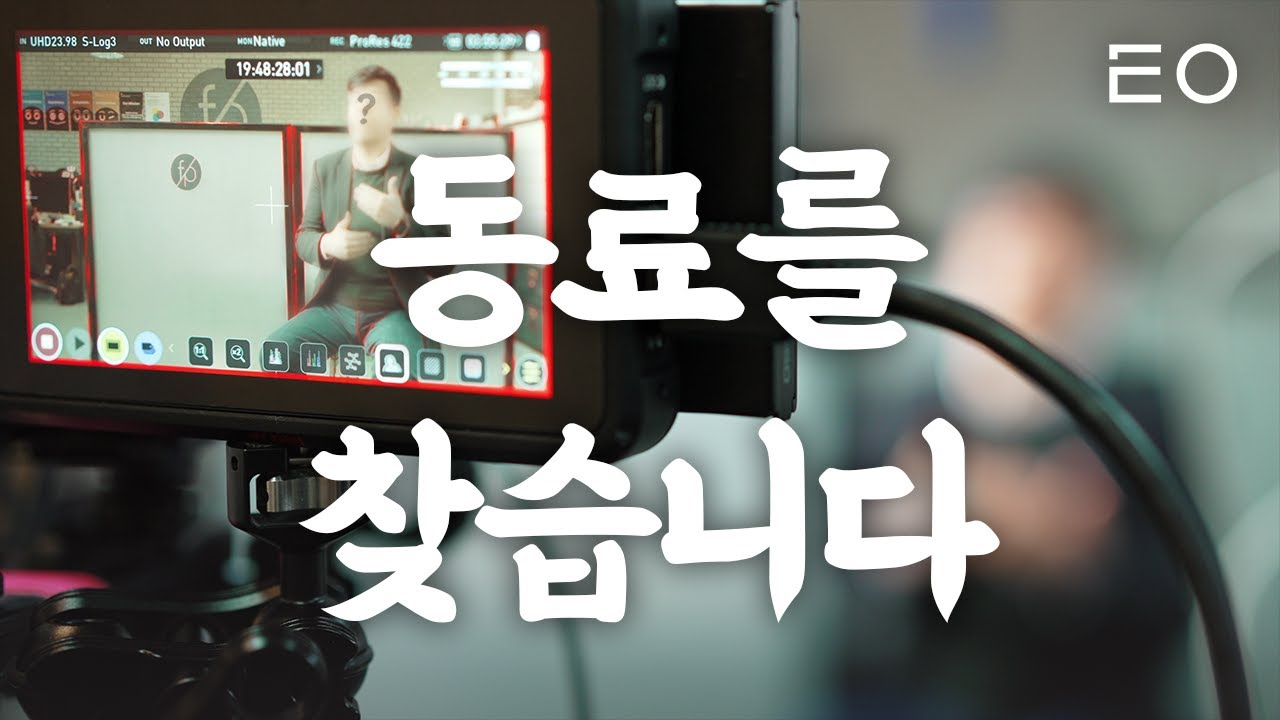 EO, 기업 유튜브 채널, 유튜브 채용 공고, 채용 브랜딩