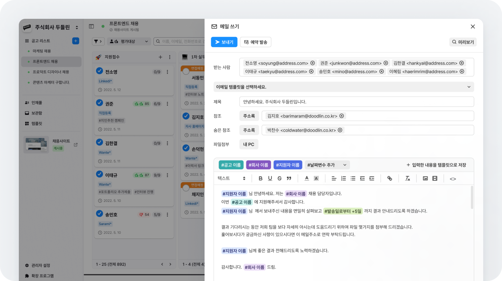 그리팅, 면접 일정, 합격 메일, 면접 메일, 채용