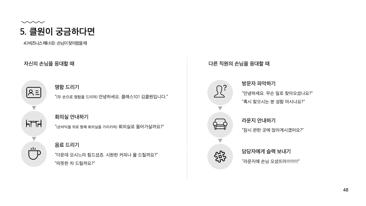 클래스101, 회사생활 가이드북, 온보딩, 신규 입사자 가이드북, 온보딩 사례