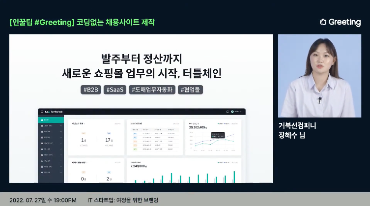 거북선컴퍼니, 사례, 채용사이트, 채용