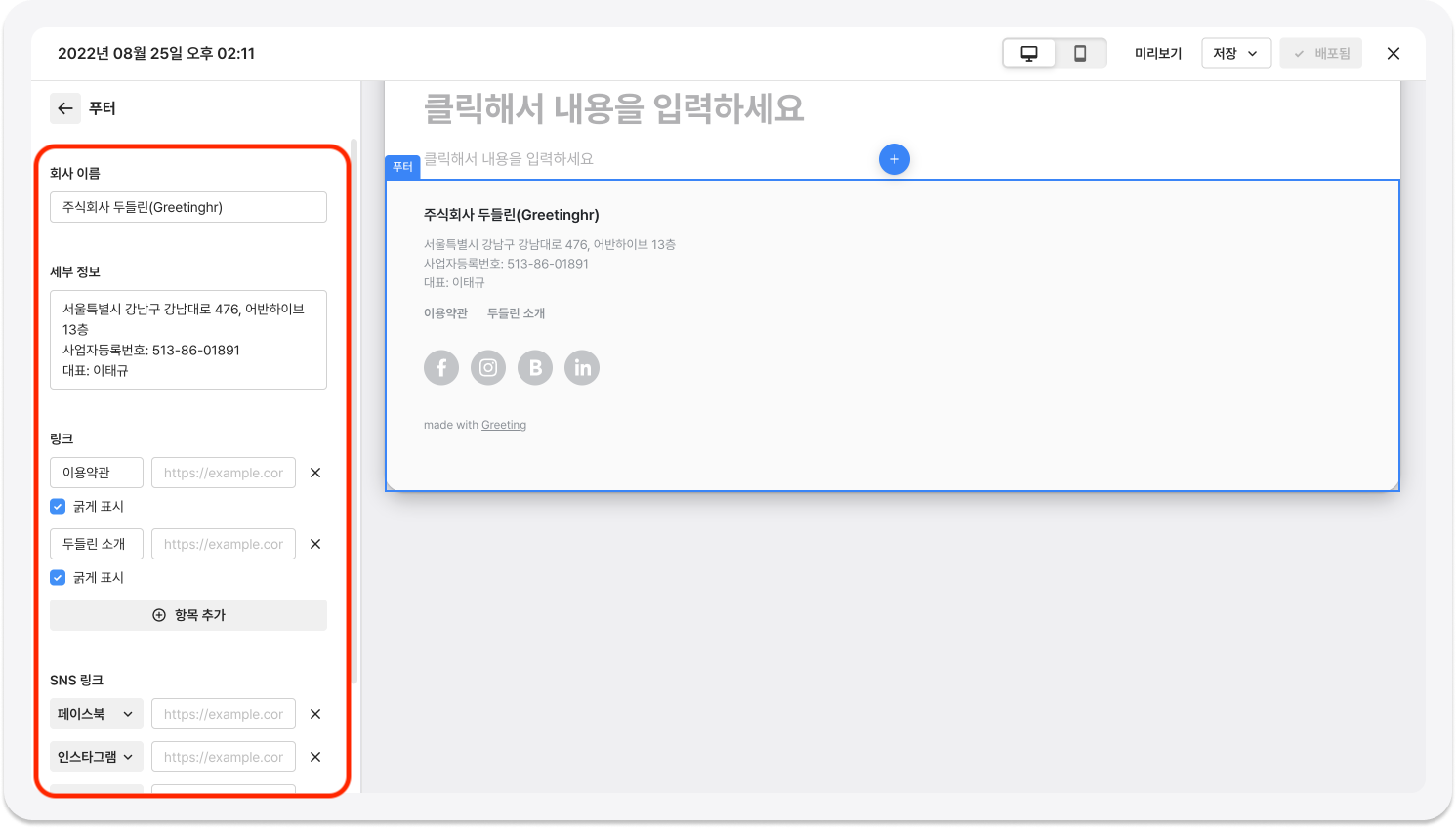 푸터, 회사이름, 세부 정보, 링크