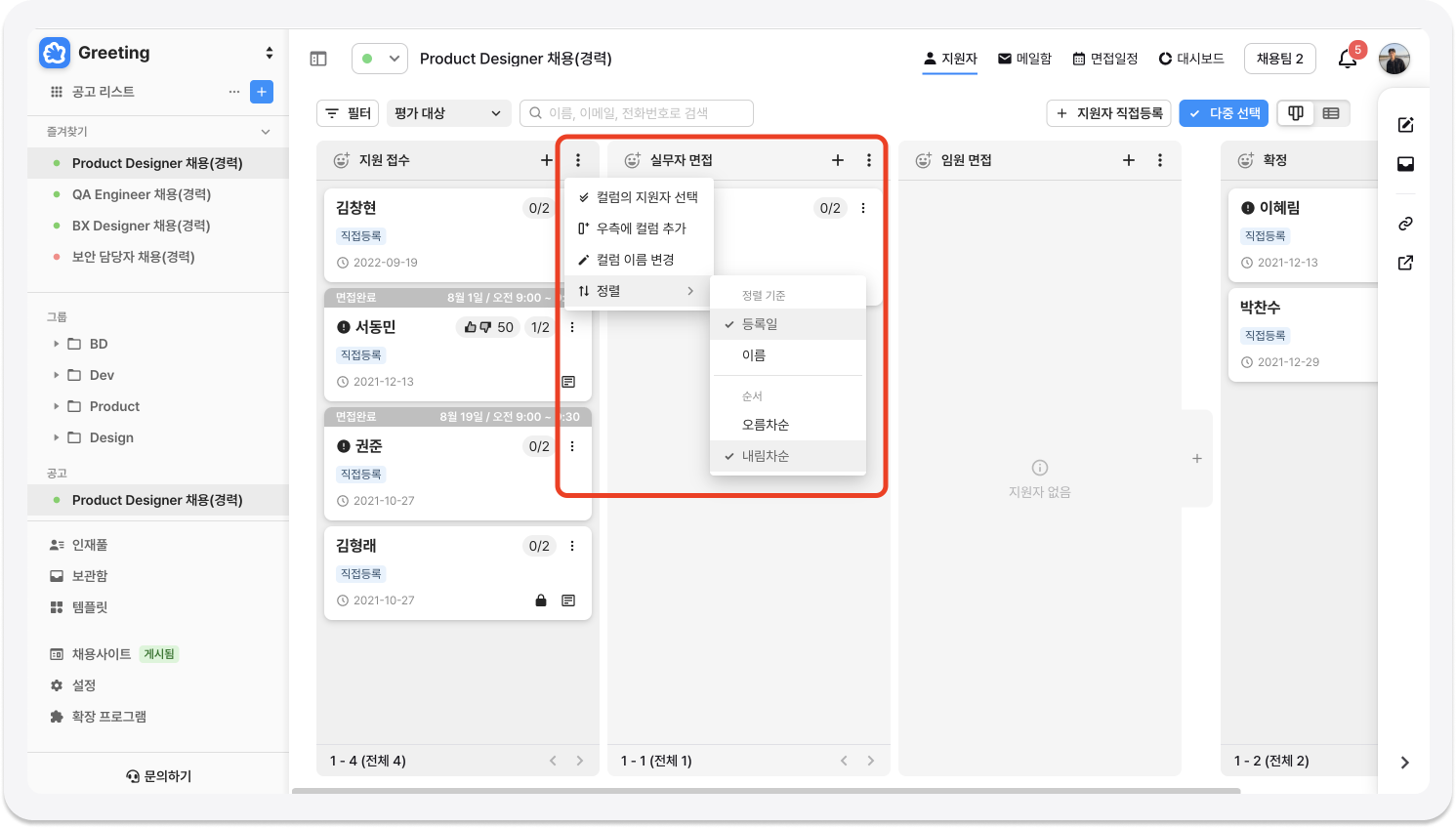 접수단계, 지원, 실무자 면접