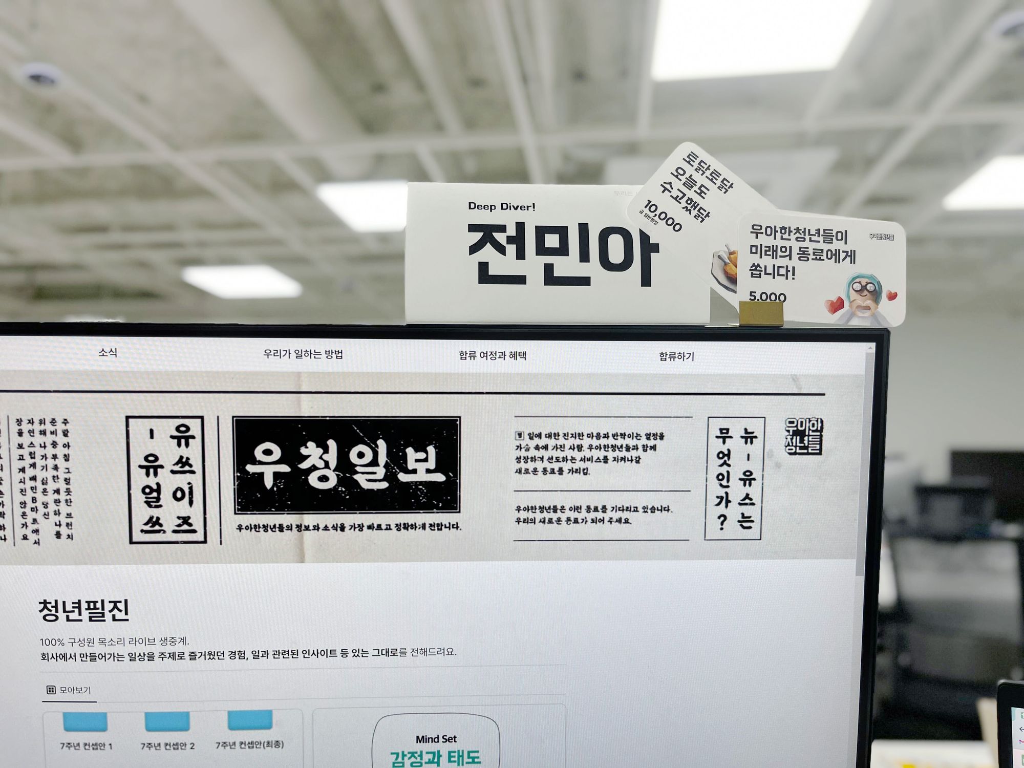 우청일보, 청년필진, 우아한청년들, 전민아, 우아한청년들 채용