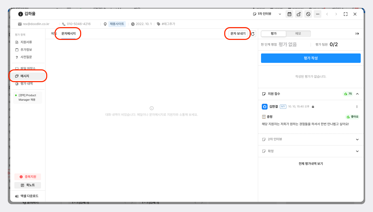 그리팅, 문자메시지, 문자, 문자 대량 발송, 업데이트