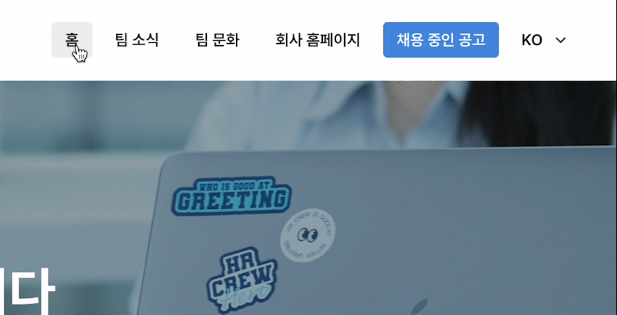 채용사이트, 채용페이지