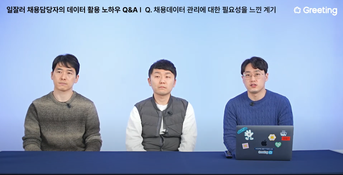 그리팅 웨비나