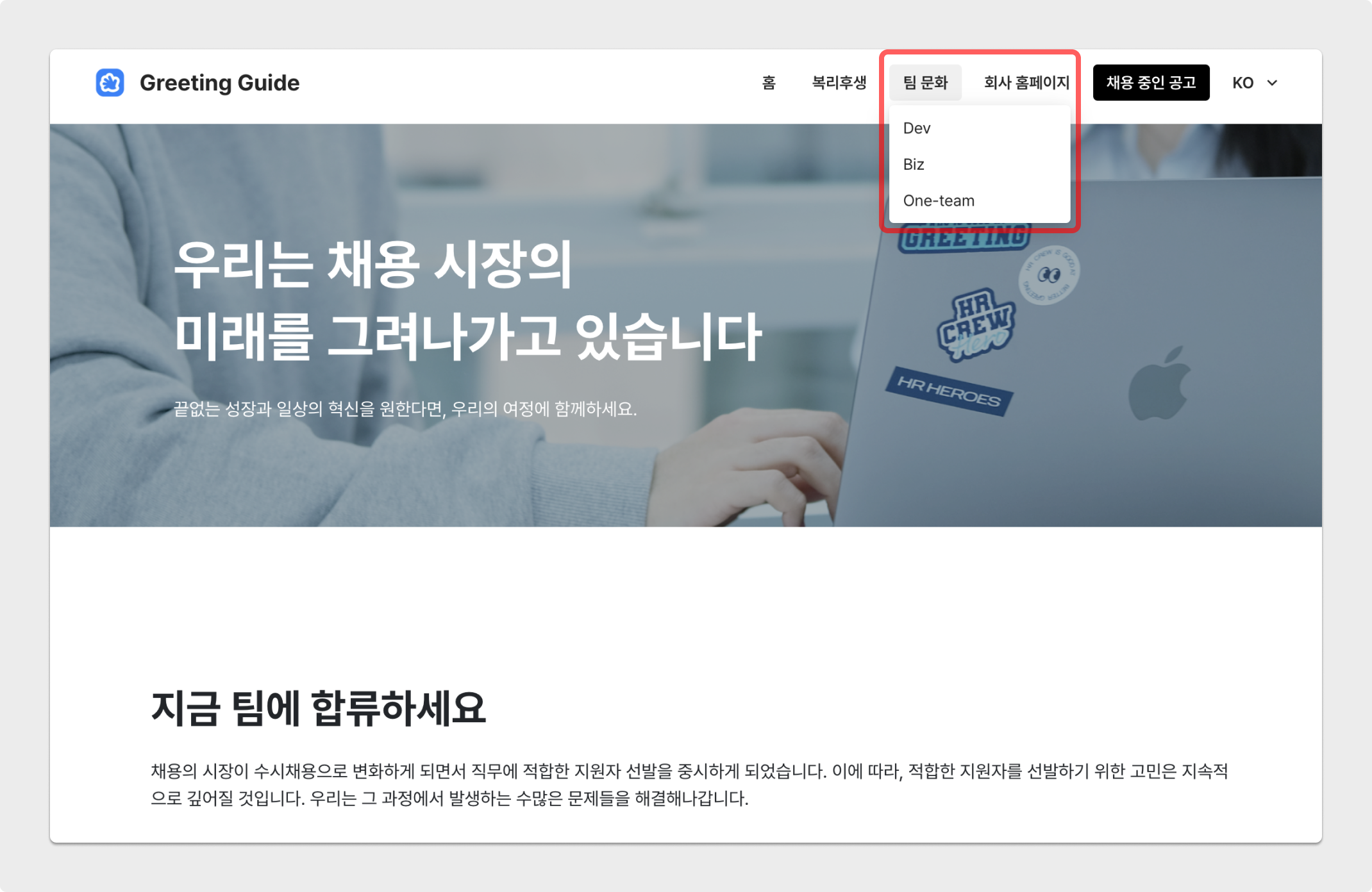 채용사이트, 채용페이지