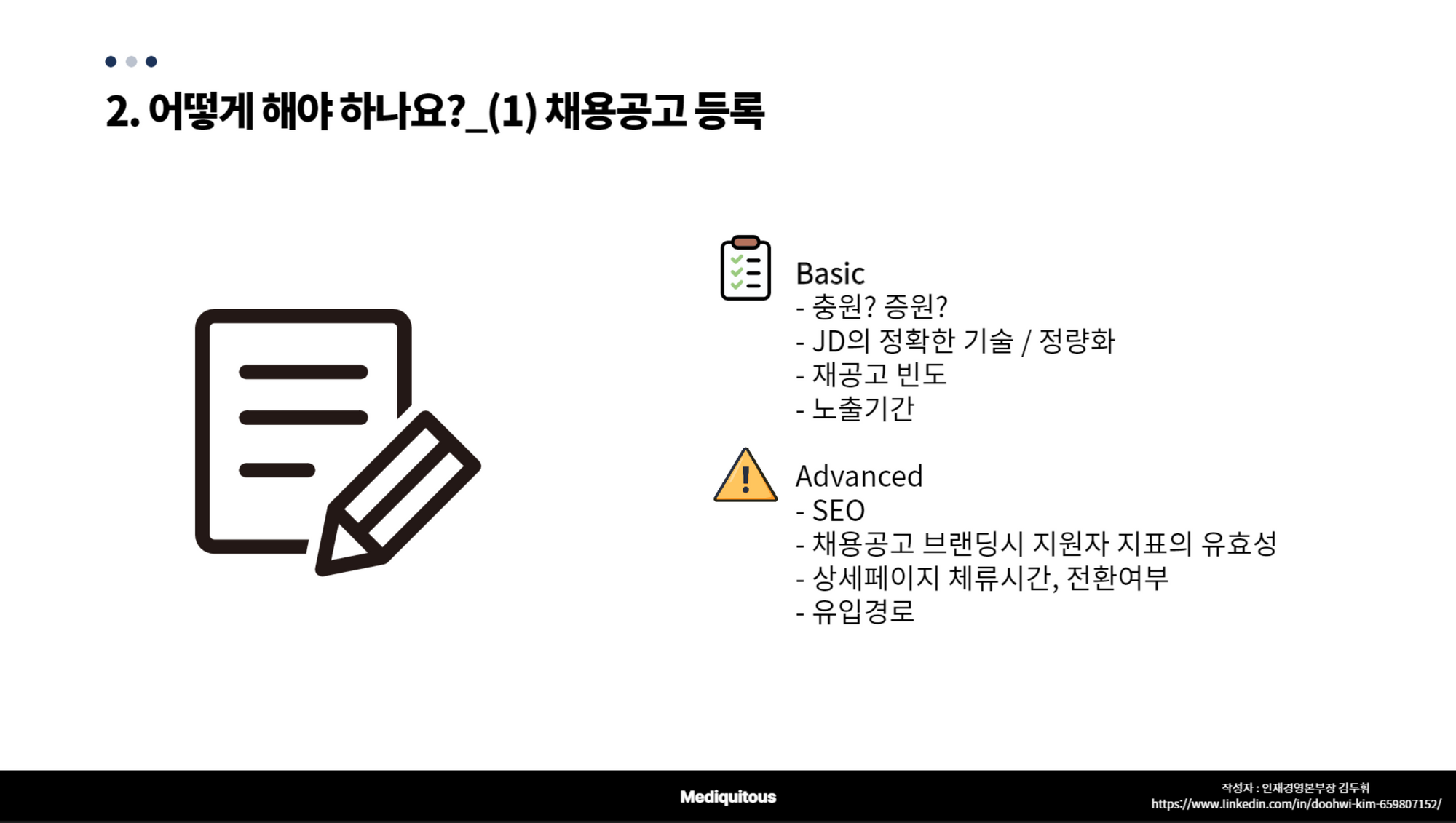 그리팅 웨비나, 채용데이터, 채용 인사이트