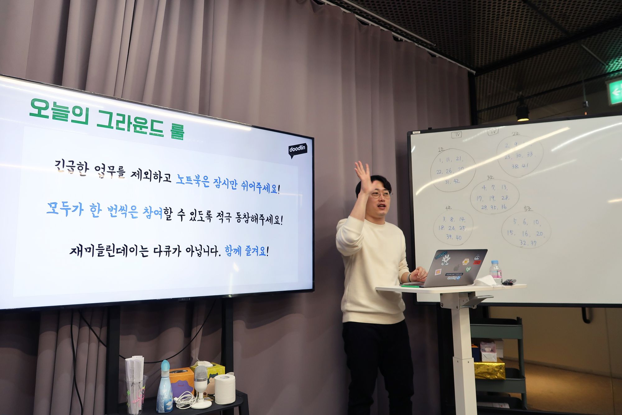 재미들린데이 그라운드 룰