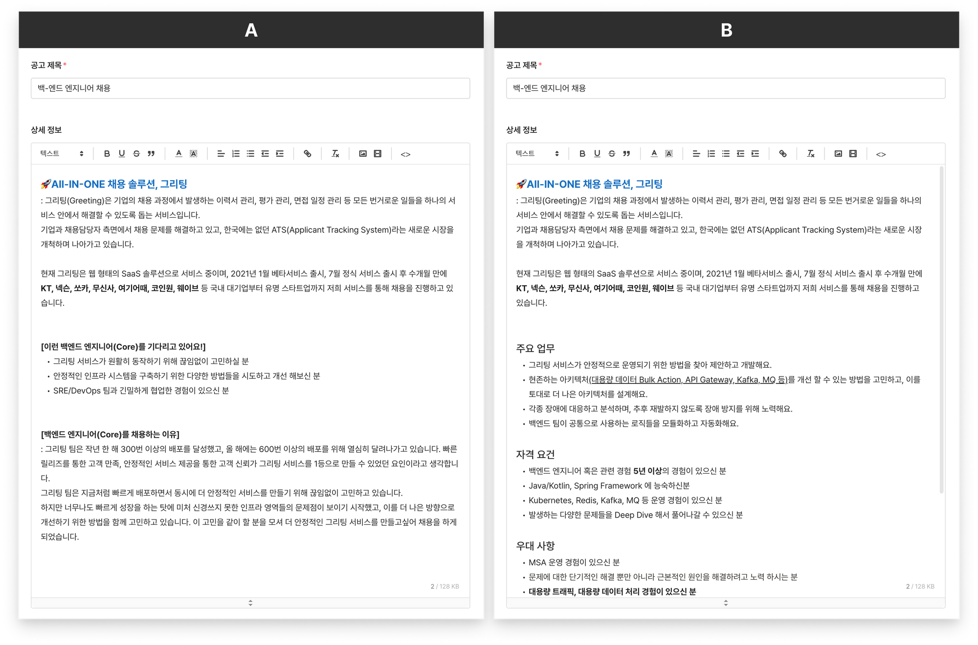 채용 ab테스트, a/b test