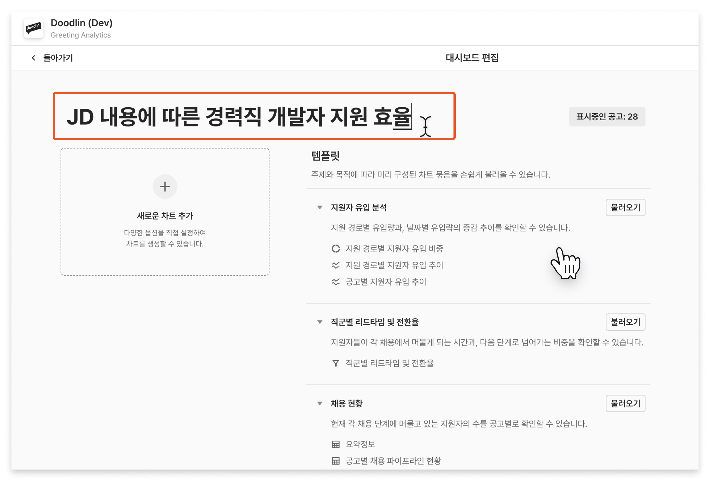 지원 효율, 경력 개발자