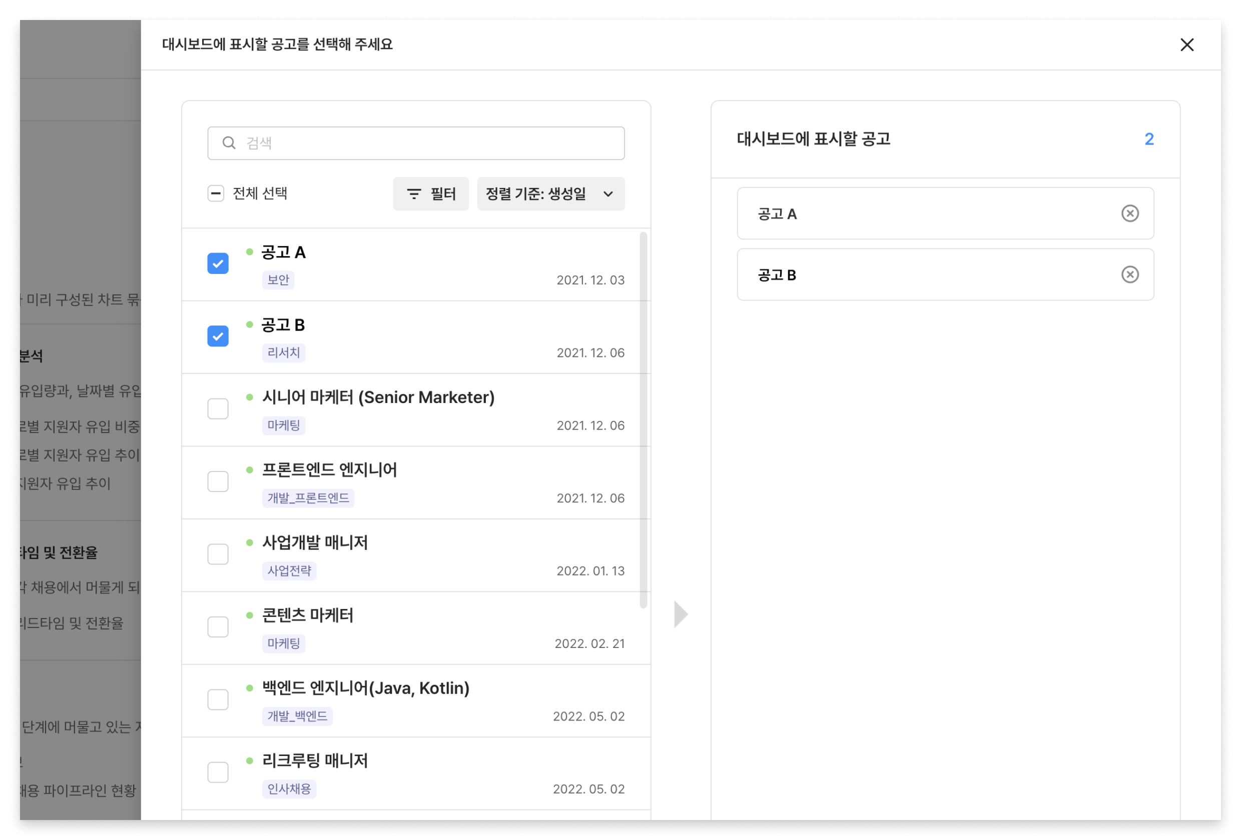 채용 공고, 데이터 베이스