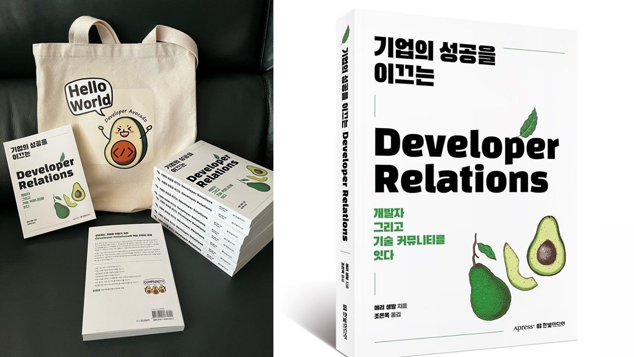 데브렐 책, devrel 업무, devrel 커리어