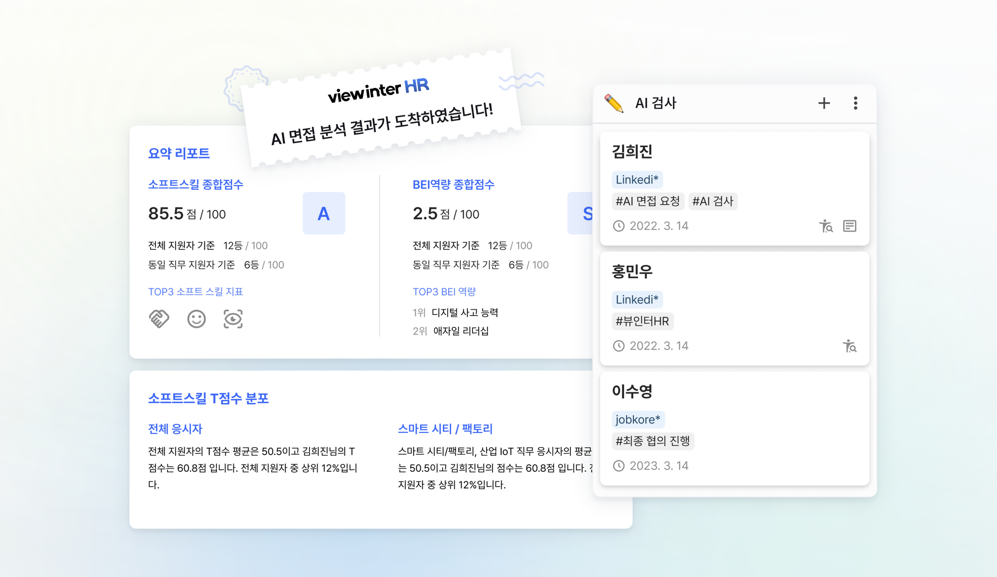 그리팅, 그리팅 연동, 뷰인터, 뷰인터hr, 채용 관리