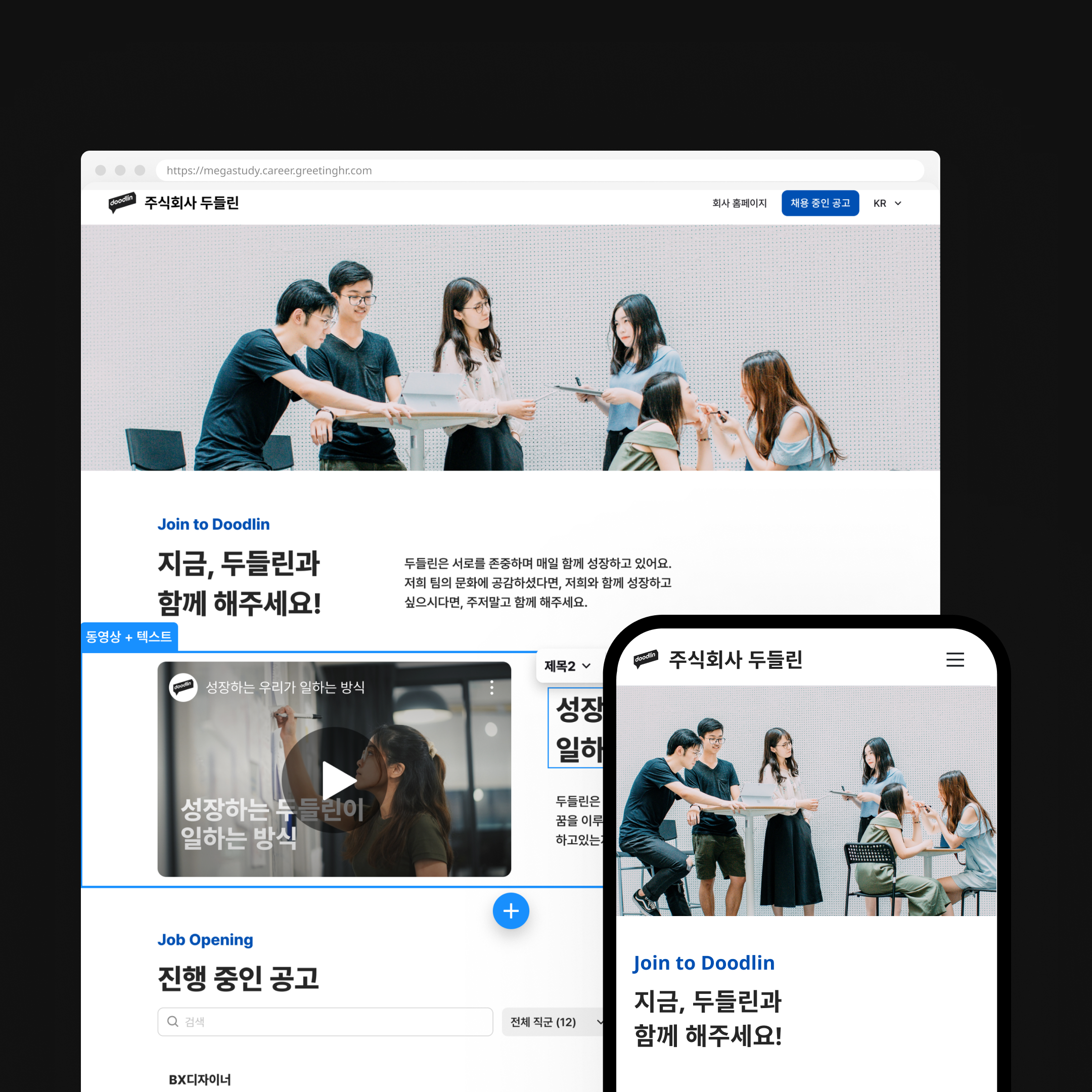 두들린, 그리팅, 개발 문화, 채용사이트, 채용 홈페이지, 개발자 채용