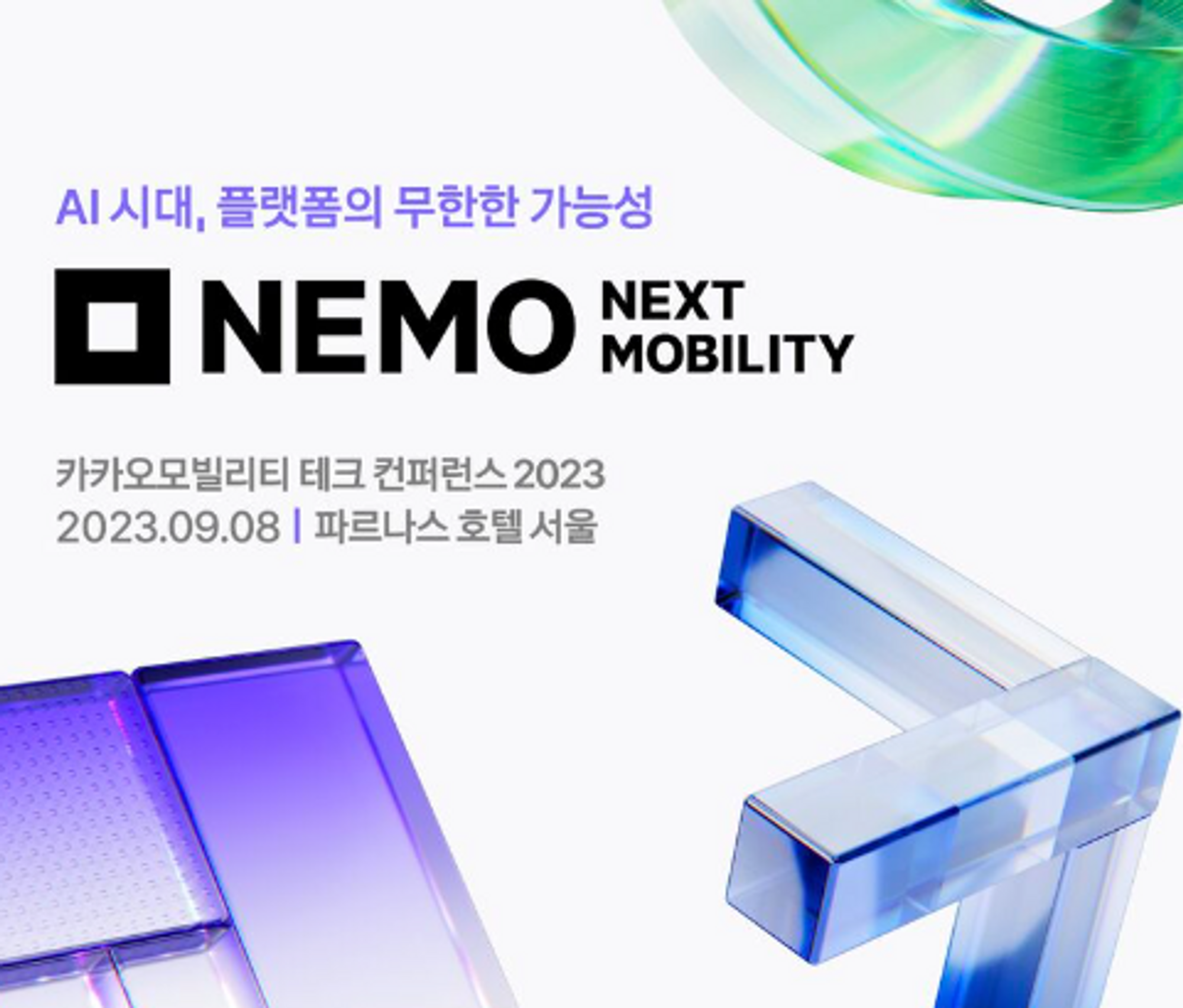 채용, 그리팅, 채인지, 카카오모빌리티, 테크 컨퍼런스