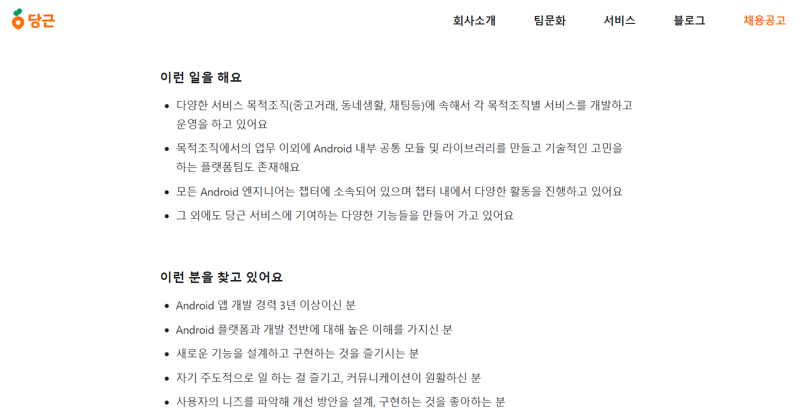 채용담당자, 리크루터, 채용 공고, 채용공고 사례, 당근마켓 채용공고