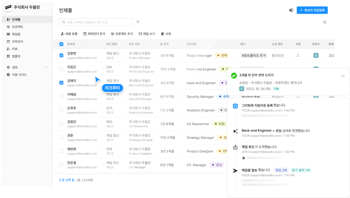 그리팅 TRM, TRM, 소싱, 인재풀, 다이렉트 소싱