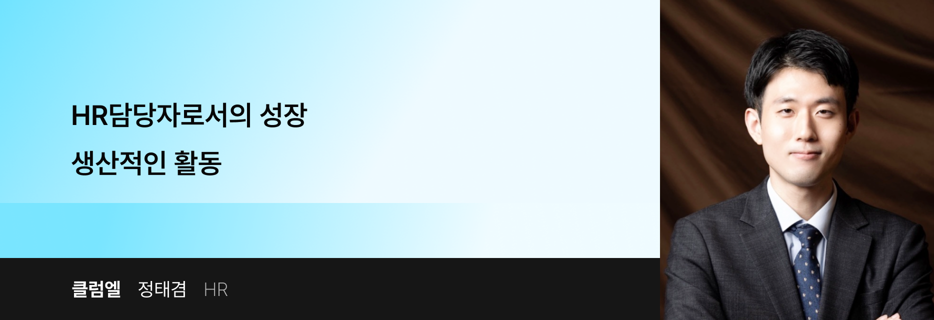HR, 인사담당자, 채용, 리크루터, 인사, 채용 담당자, HR커리어