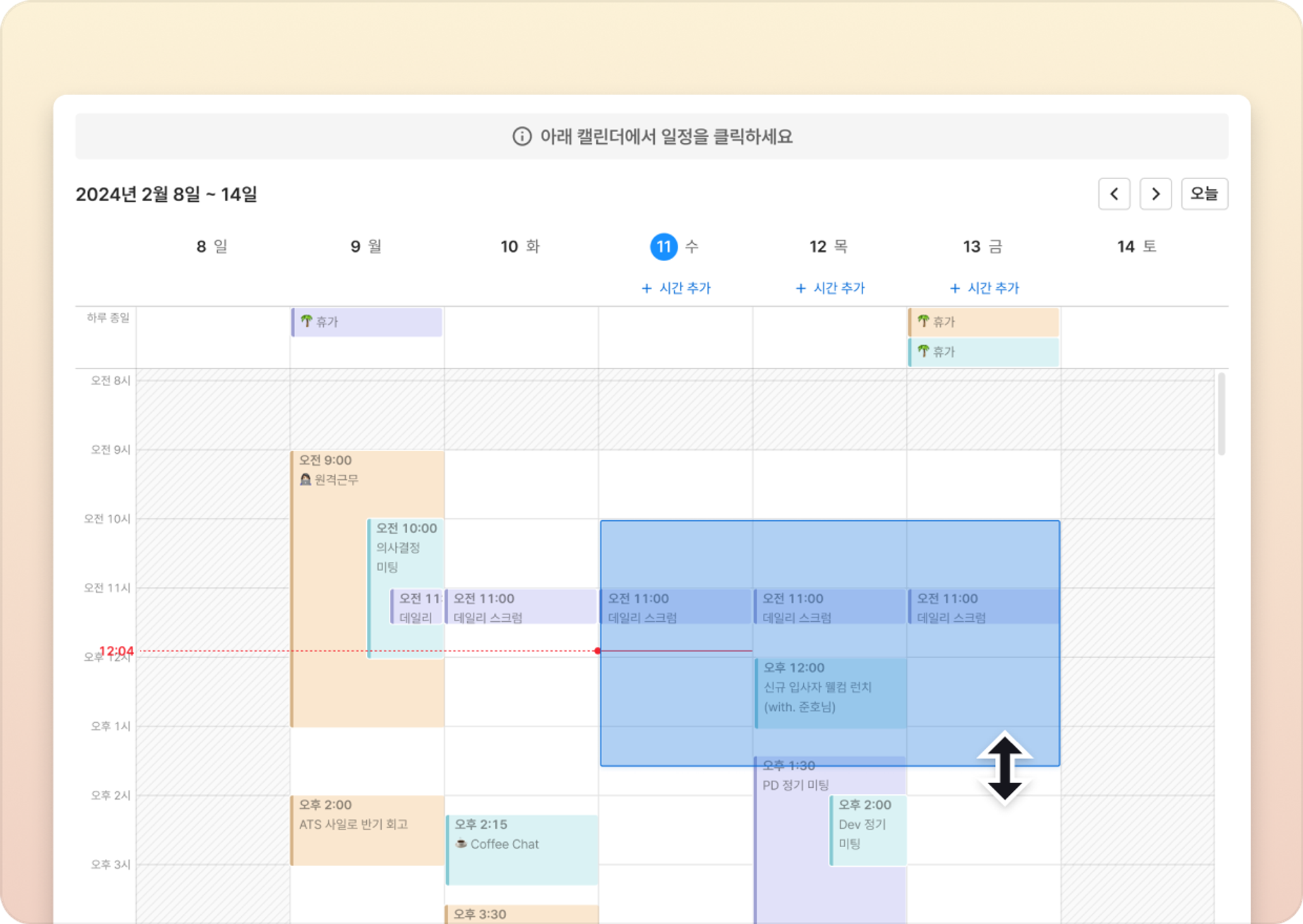 면접, 면접 조율, 채용시 면접, 면접 일정 조율, 그리팅 면접