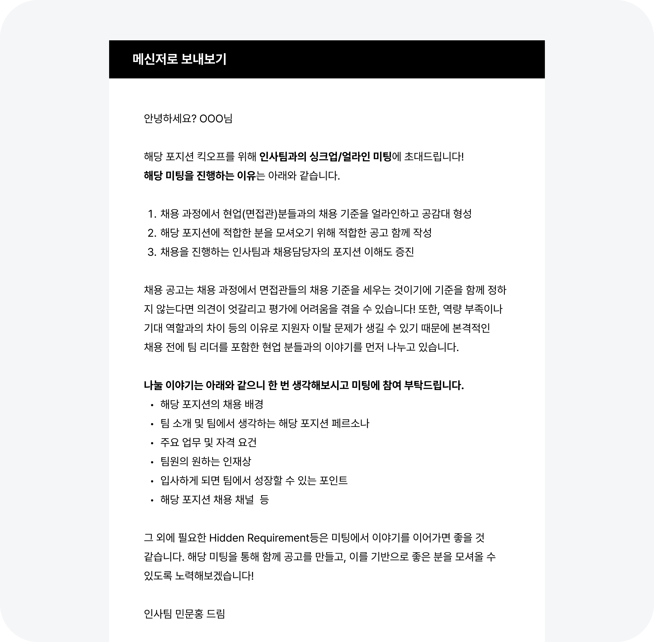 채용 공고, 채용 공고 작성법, 채용 공고 가이드북, 채용담당자, 인사담당자