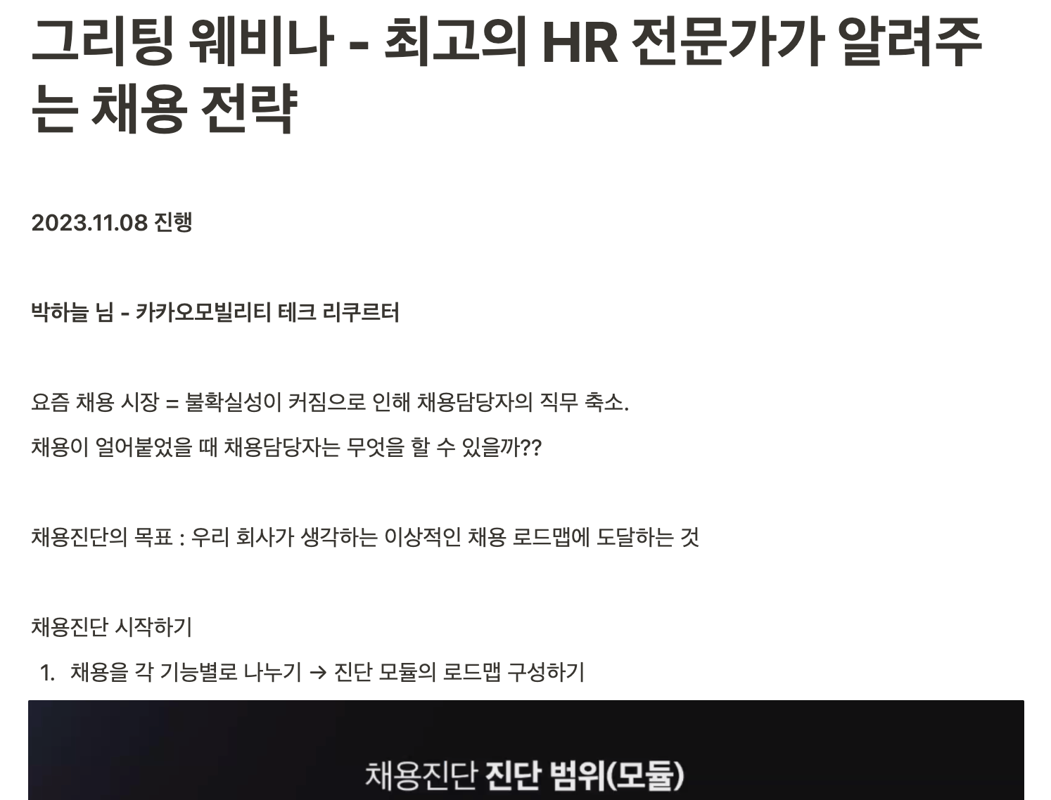 채용 전형, 채인져스, HR커뮤니티, HR 성장, 채인지 커뮤니티, 인사 커뮤니티, 채용담당자, 리크루터