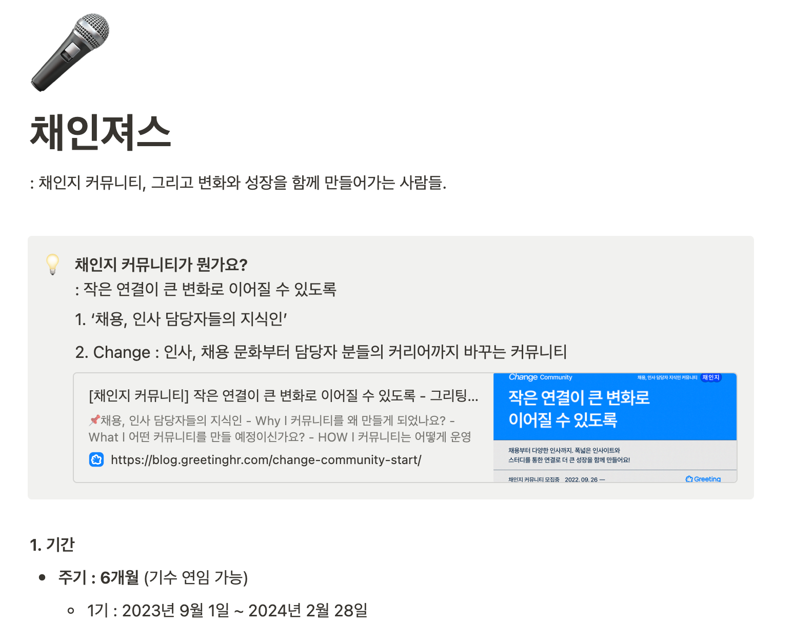 채용 전형, 채인져스, HR커뮤니티, HR 성장, 채인지 커뮤니티, 인사 커뮤니티, 채용담당자, 리크루터