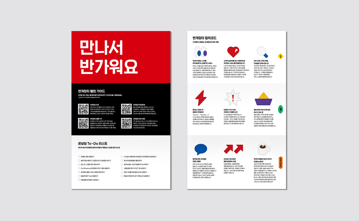 채용 전형, 웰컴키트, 리크루터, 채용 담당자, 온보딩, 입사