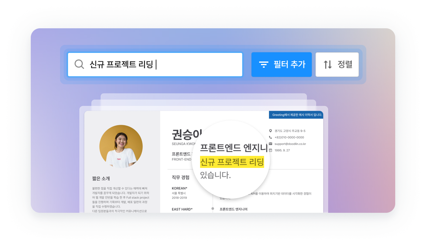 그리팅 TRM, 그리팅, TRM, 인재풀, 다이렉트 소싱