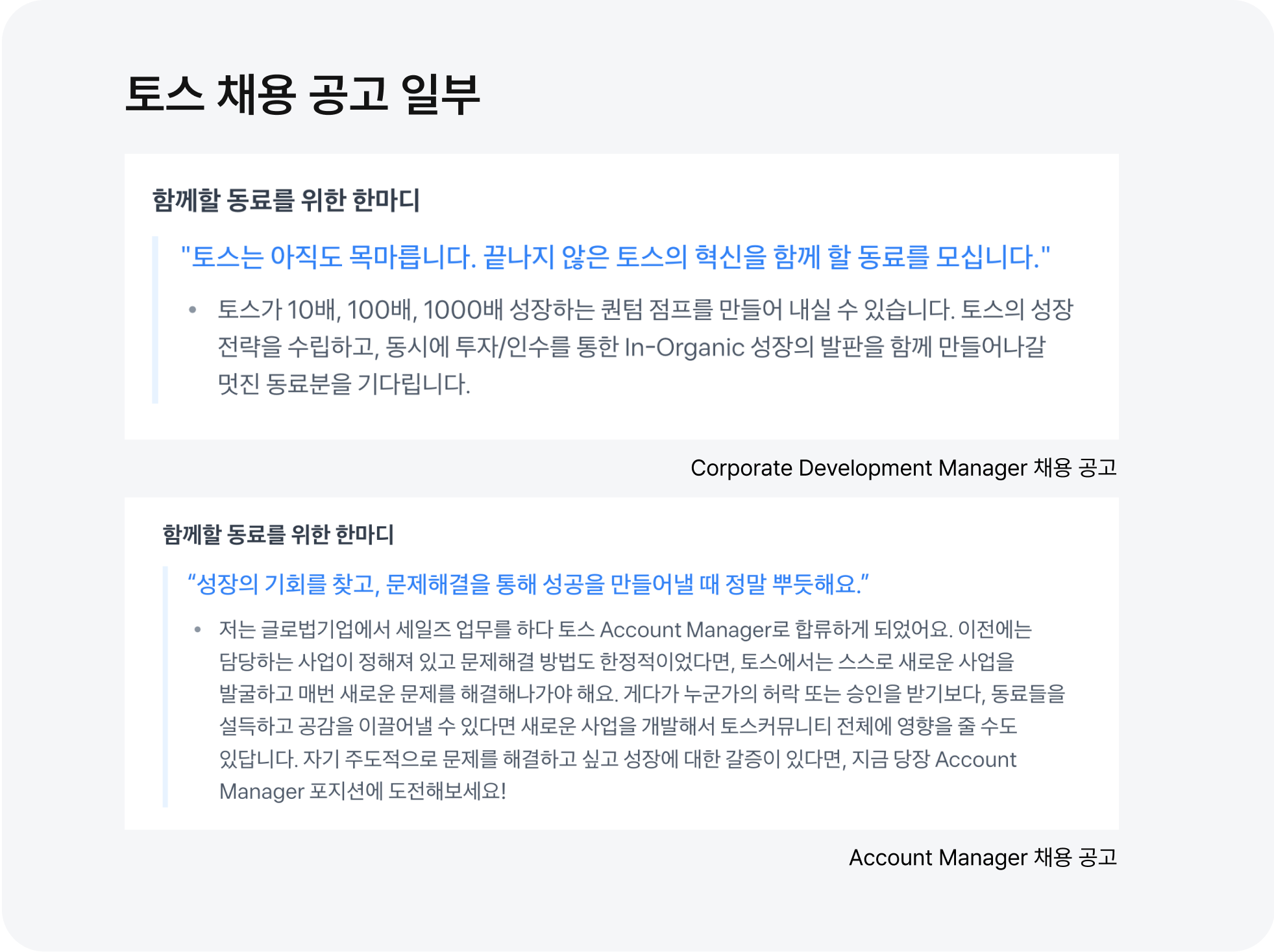토스 채용 공고, 토스, 토스 채용 브랜딩