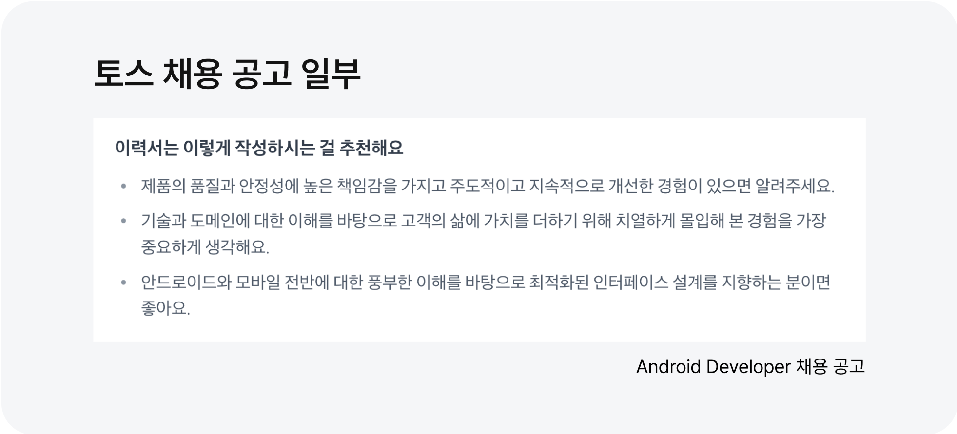 토스 채용, 토스, 토스 채용 공고