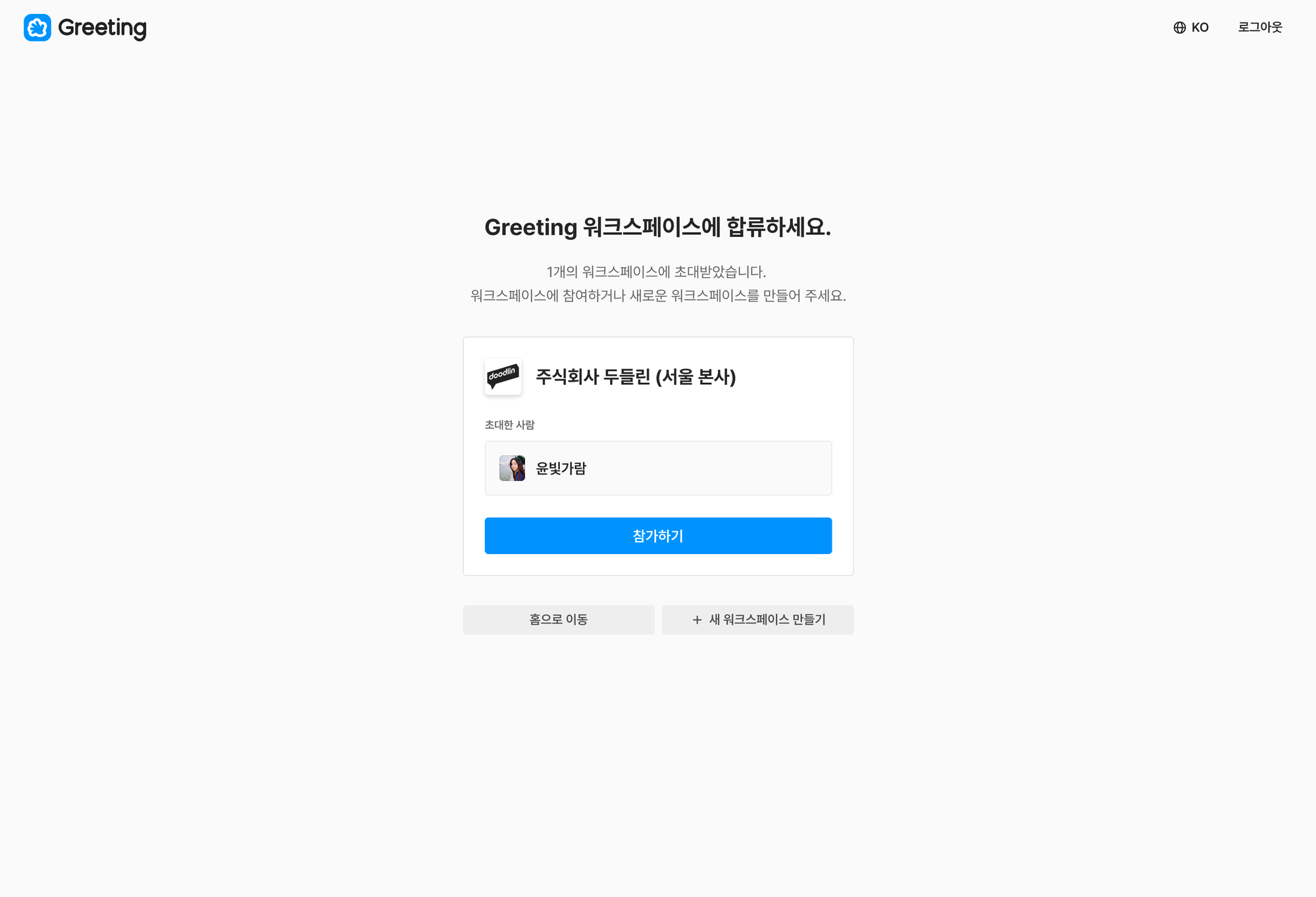 두들린, 그리팅, 엔지니어, 프론트엔드, 백엔드, 채용, 개발자, 엔지니어, 개발 스토리, 개발 블로그
