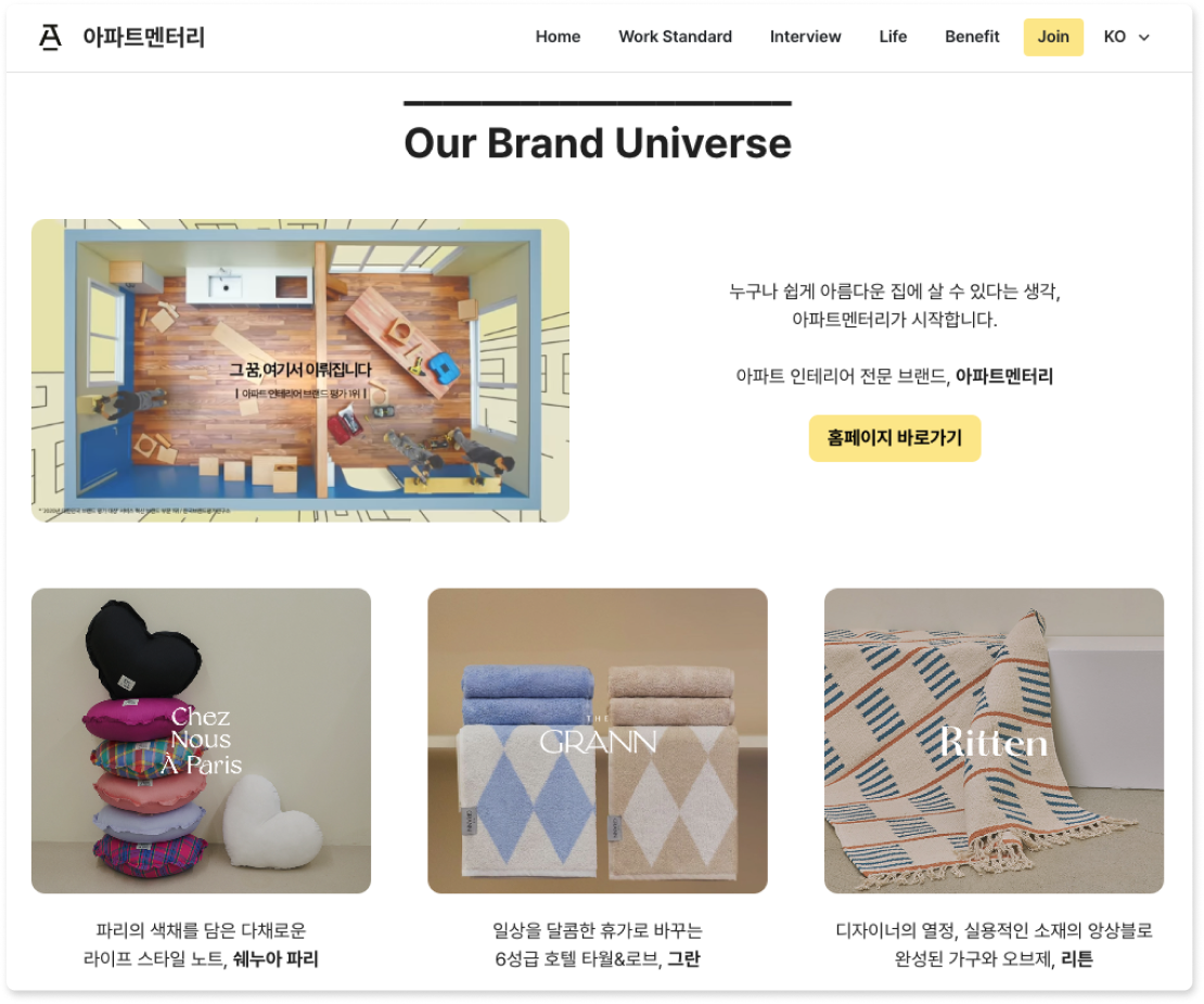 아파트멘터리 채용, 아파트멘터리 채용 홈페이지, 채용 브랜딩 사례, 채용 콘텐츠